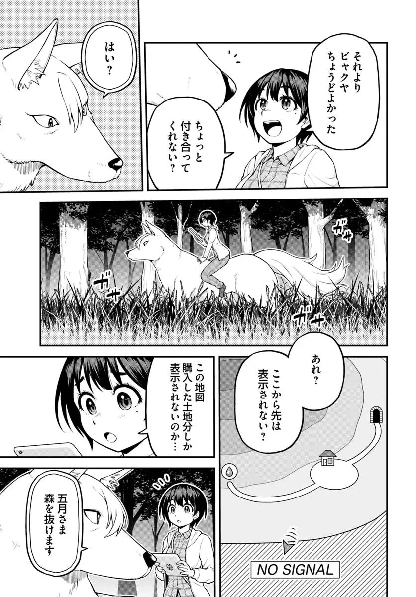 山、買いました 〜異世界暮らしも悪くない〜 第11話 - 14