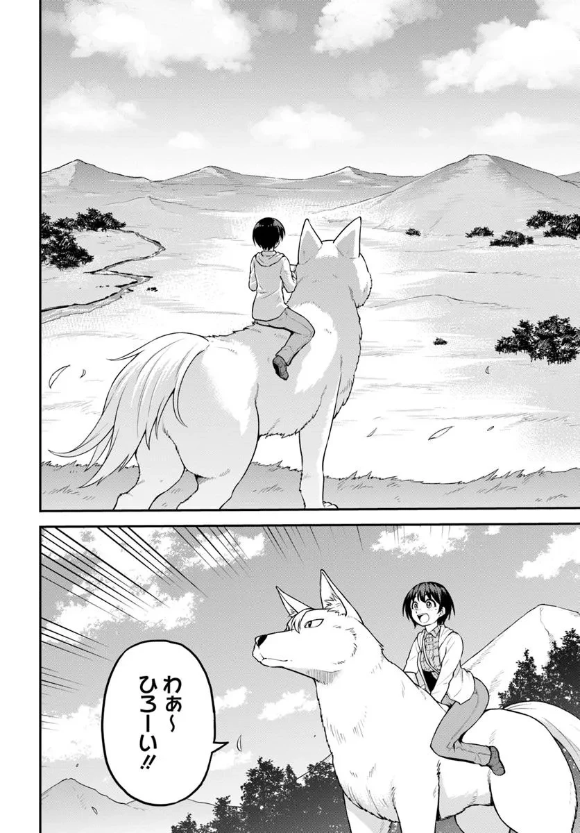 山、買いました 〜異世界暮らしも悪くない〜 第11話 - 15