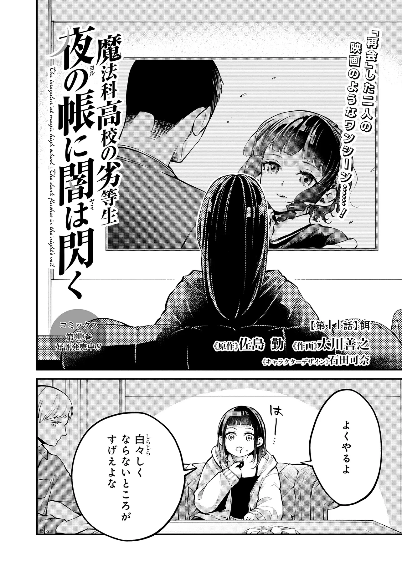 魔法科高校の劣等生 夜の帳に闇は閃く 第11話 - 2
