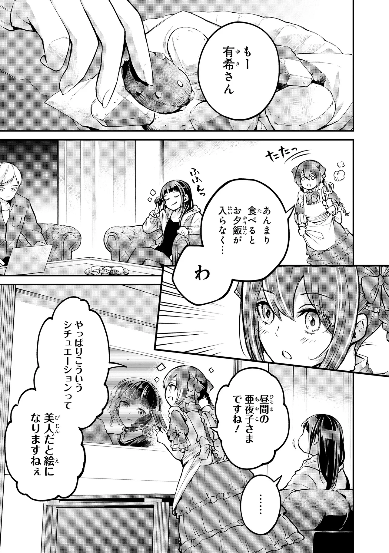 魔法科高校の劣等生 夜の帳に闇は閃く 第11話 - 3