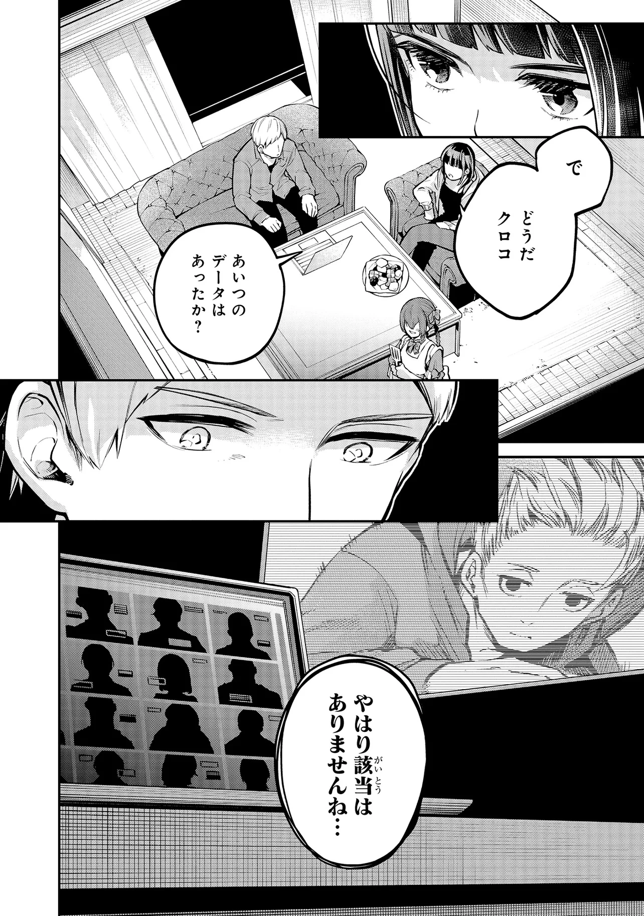 魔法科高校の劣等生 夜の帳に闇は閃く 第11話 - 4