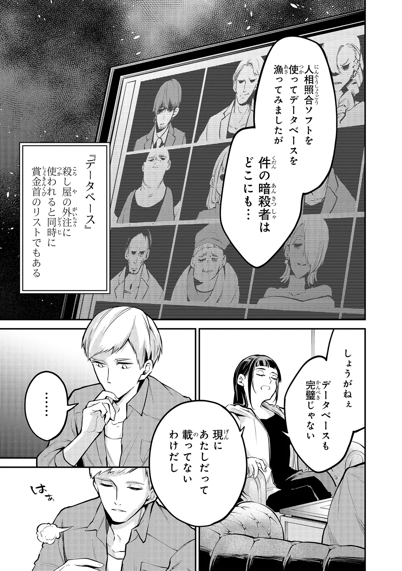 魔法科高校の劣等生 夜の帳に闇は閃く 第11話 - 5