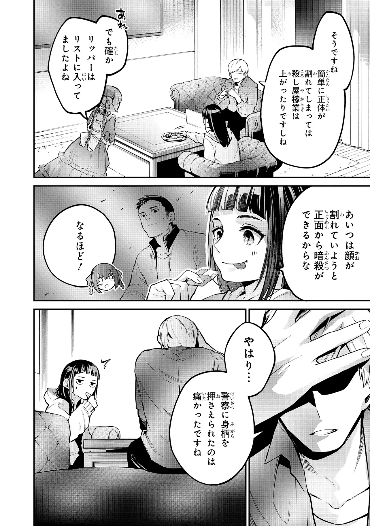 魔法科高校の劣等生 夜の帳に闇は閃く 第11話 - 6