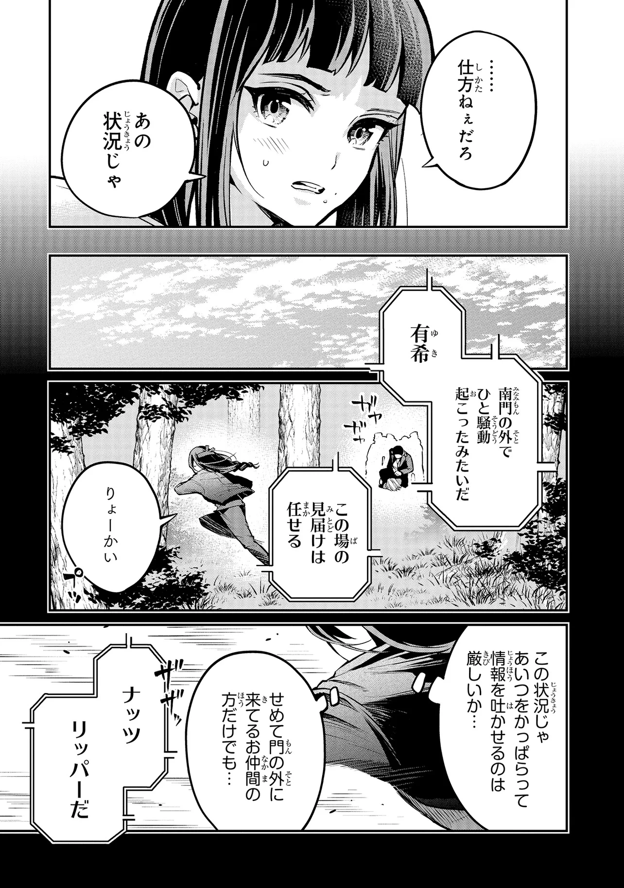 魔法科高校の劣等生 夜の帳に闇は閃く 第11話 - 7