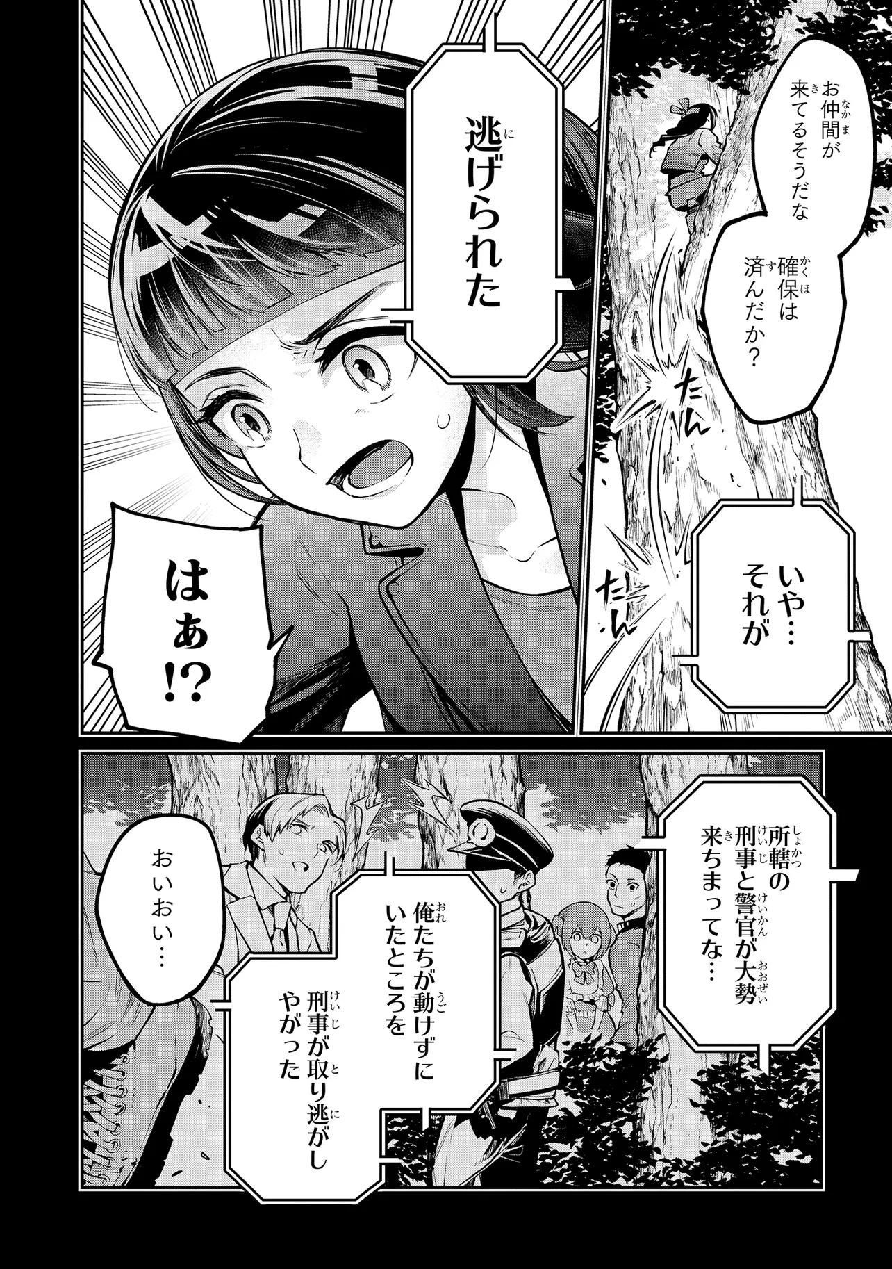 魔法科高校の劣等生 夜の帳に闇は閃く 第11話 - 8