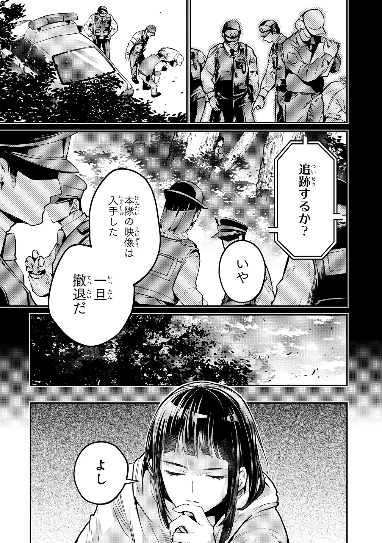 魔法科高校の劣等生 夜の帳に闇は閃く 第11話 - 9