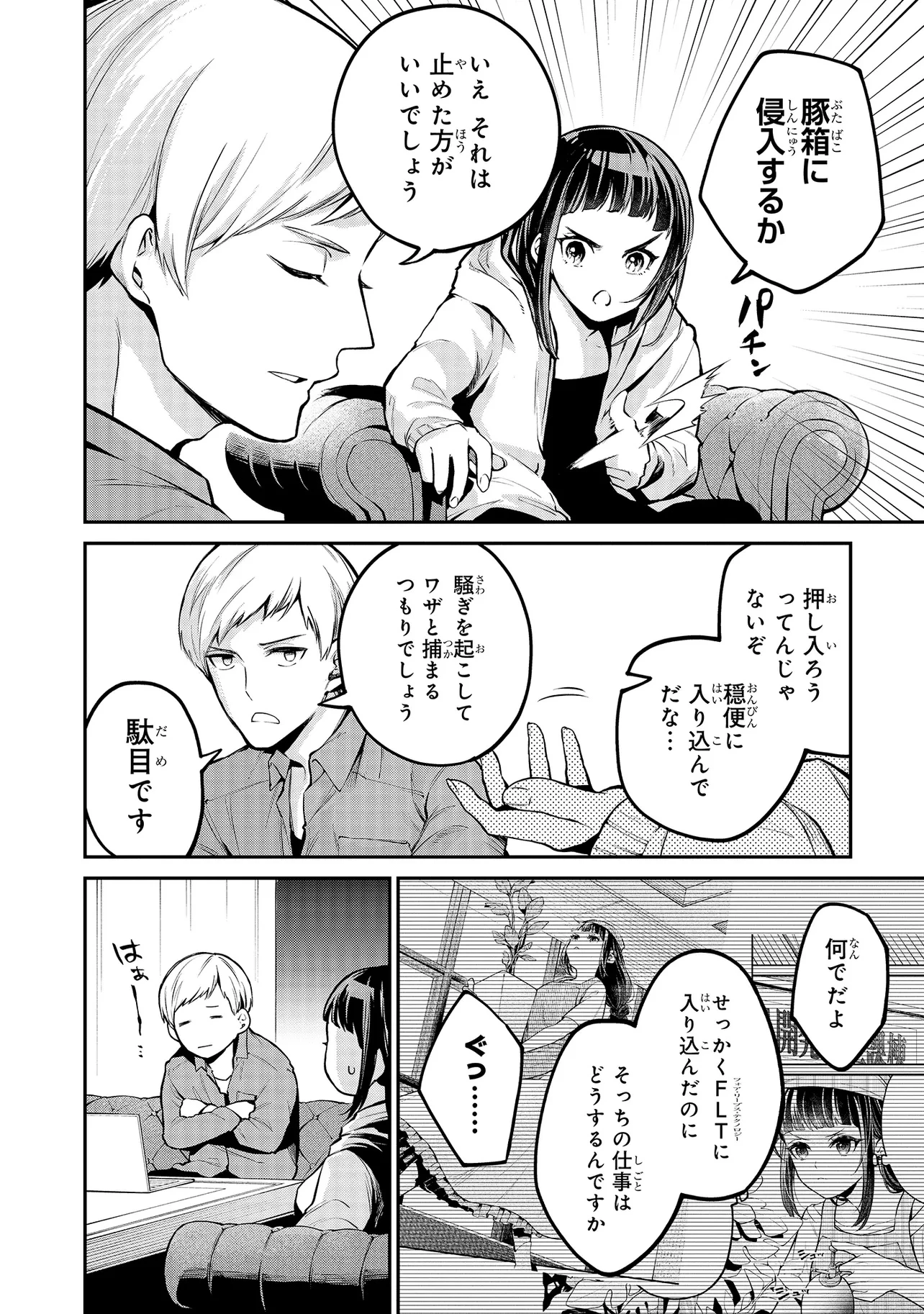 魔法科高校の劣等生 夜の帳に闇は閃く 第11話 - 10