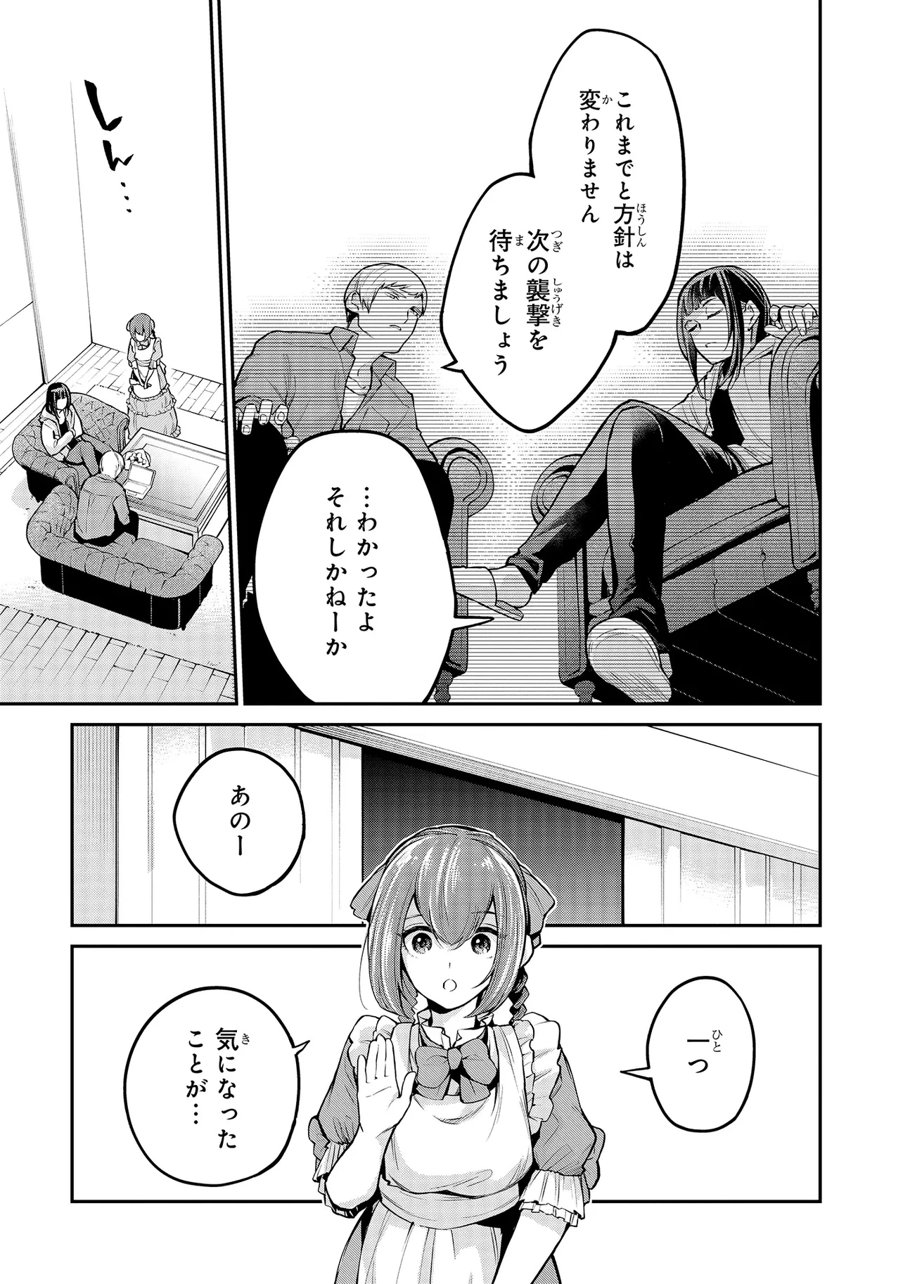 魔法科高校の劣等生 夜の帳に闇は閃く 第11話 - 11