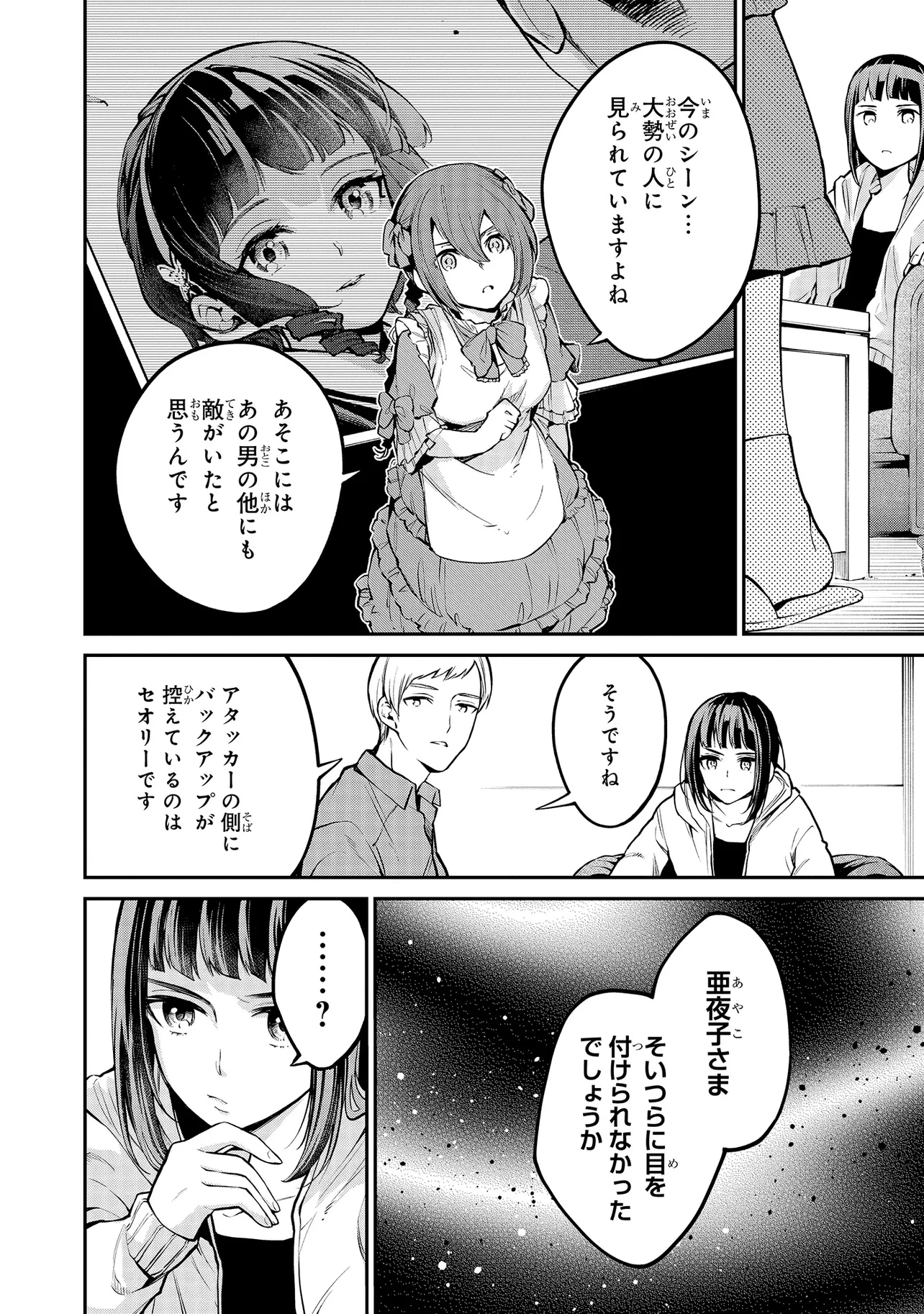 魔法科高校の劣等生 夜の帳に闇は閃く 第11話 - 12