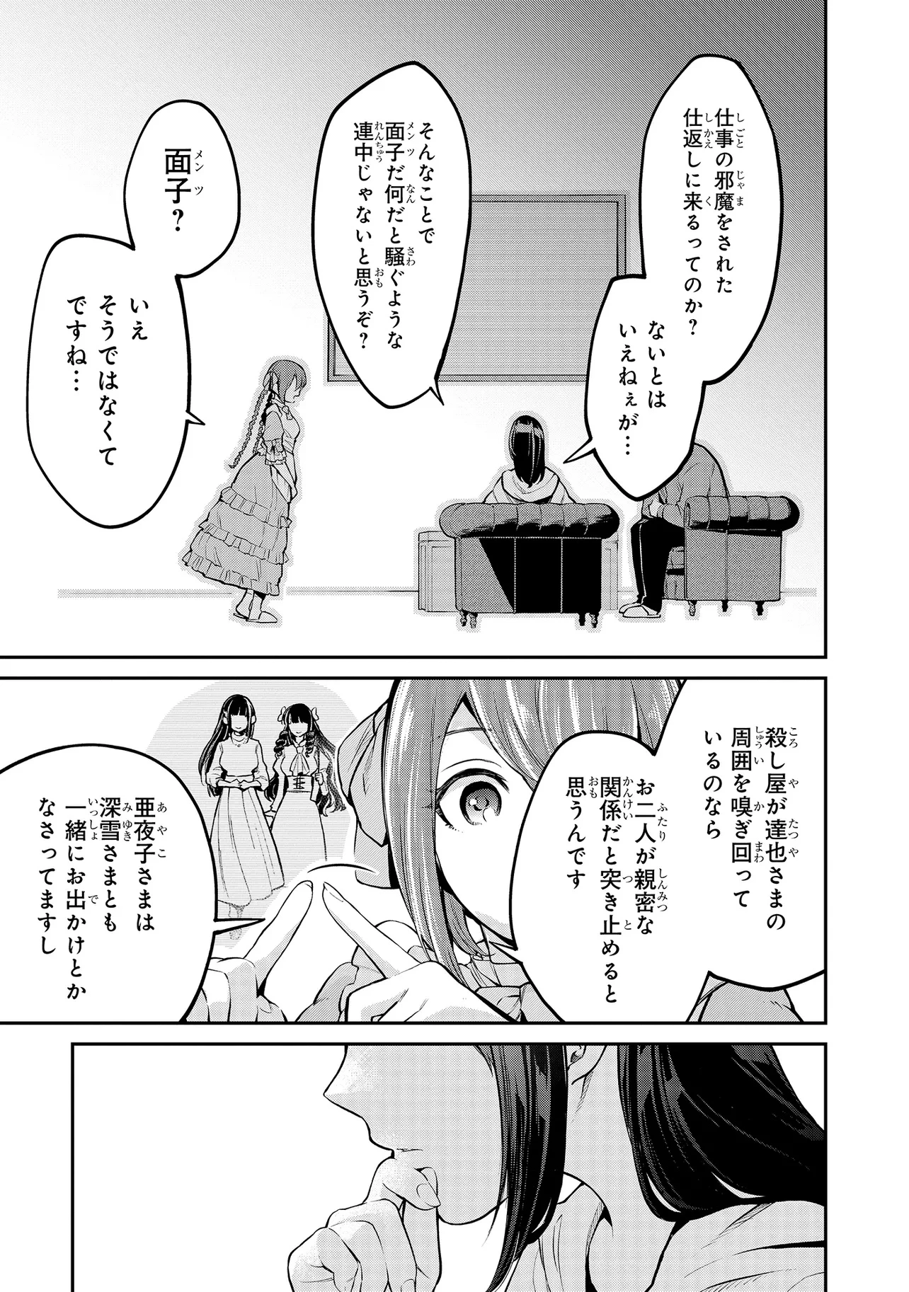 魔法科高校の劣等生 夜の帳に闇は閃く 第11話 - 13