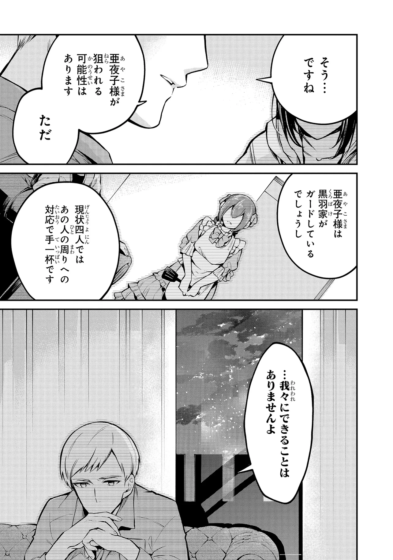 魔法科高校の劣等生 夜の帳に闇は閃く 第11話 - 15
