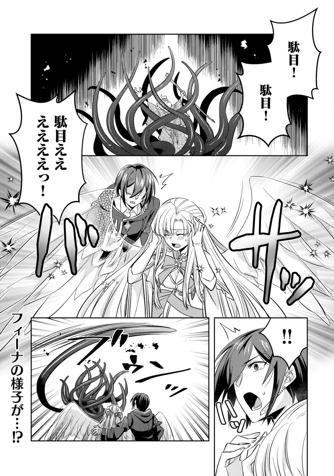 転生したラスボスは異世界を楽しみます 第17話 - 2