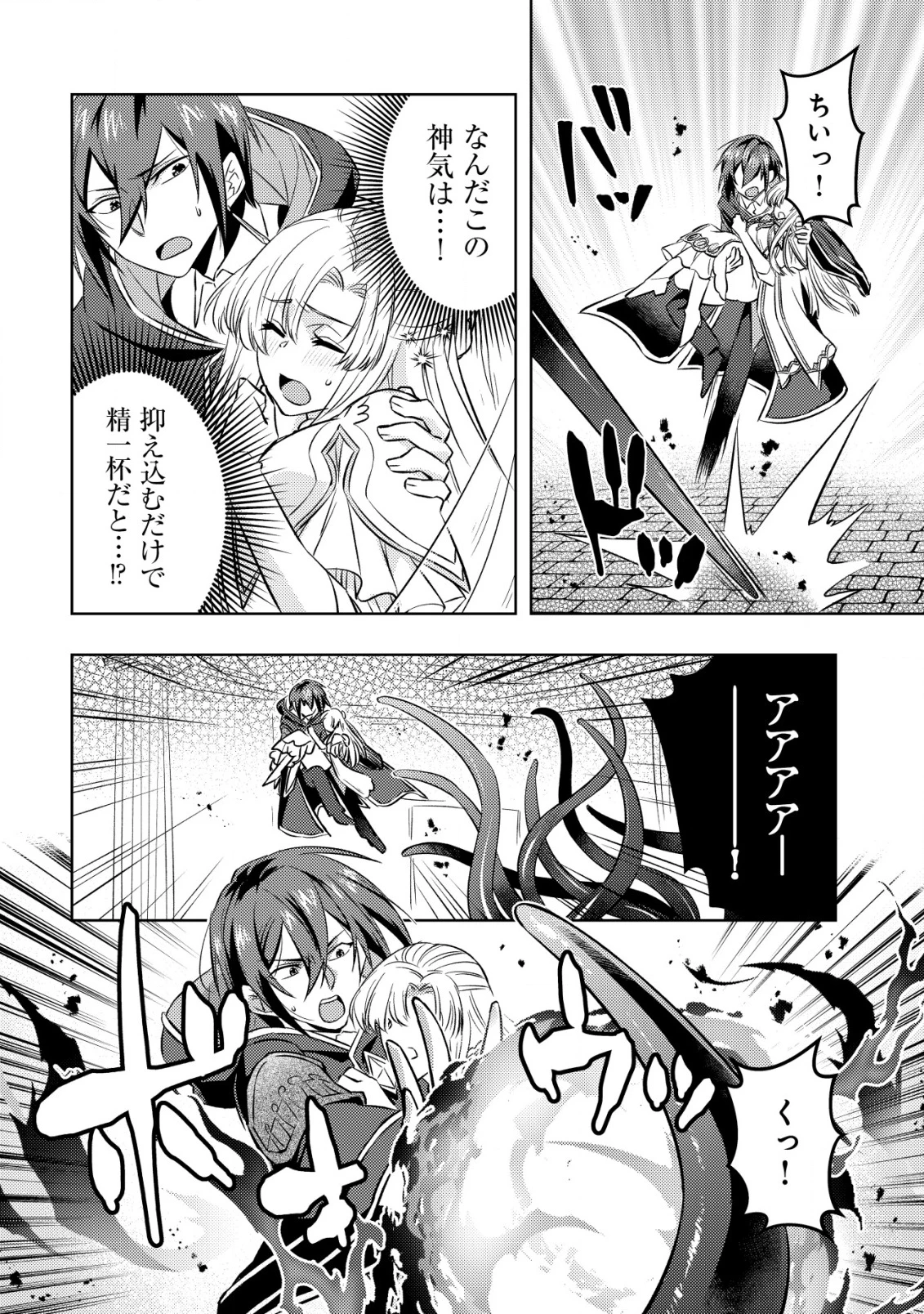 転生したラスボスは異世界を楽しみます 第17話 - 3