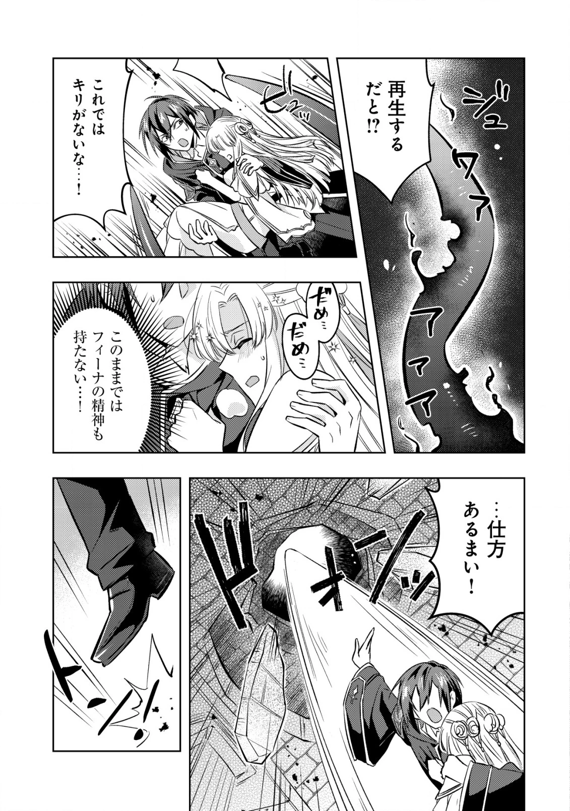 転生したラスボスは異世界を楽しみます 第17話 - 4