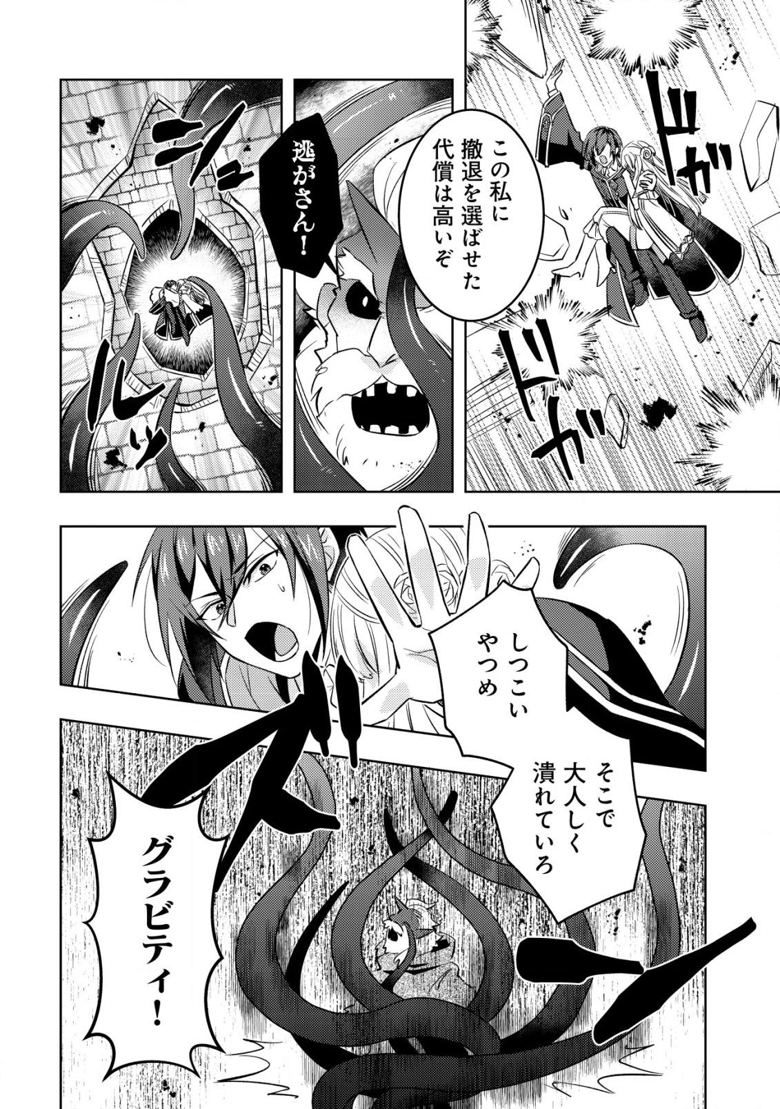 転生したラスボスは異世界を楽しみます 第17話 - 5