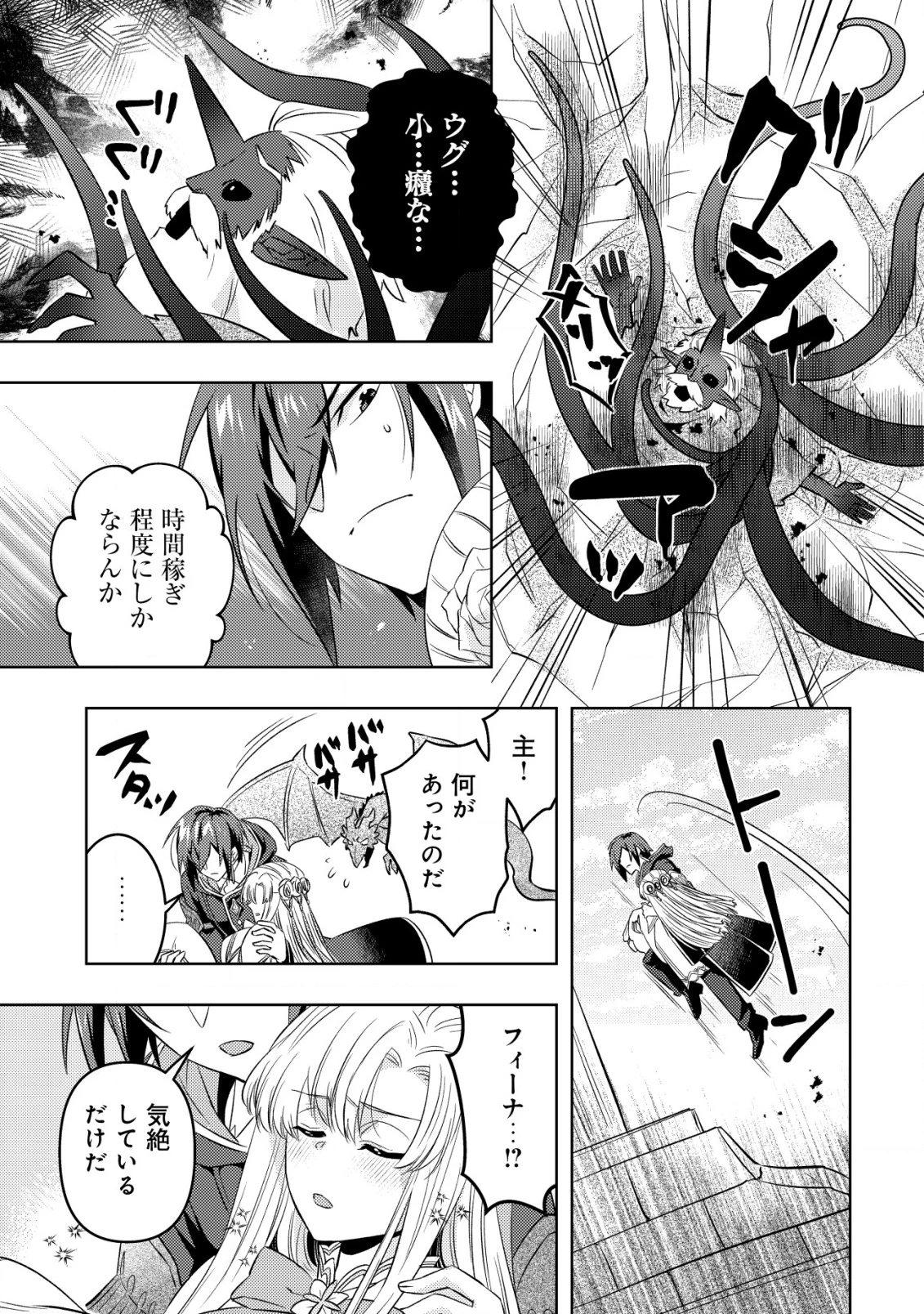 転生したラスボスは異世界を楽しみます 第17話 - 6