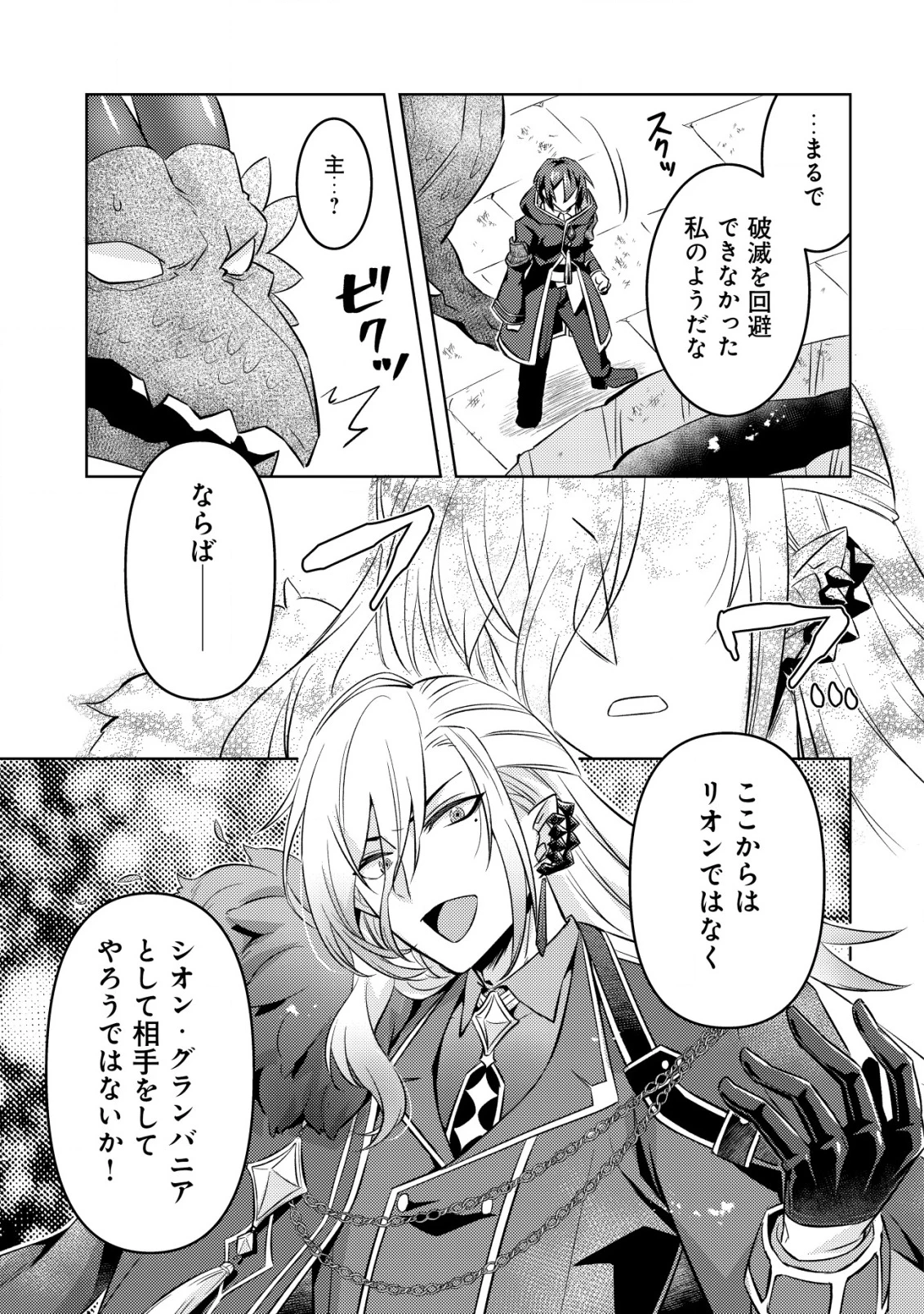 転生したラスボスは異世界を楽しみます 第17話 - 8