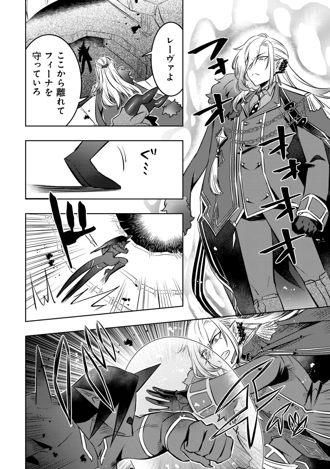 転生したラスボスは異世界を楽しみます 第17話 - 9