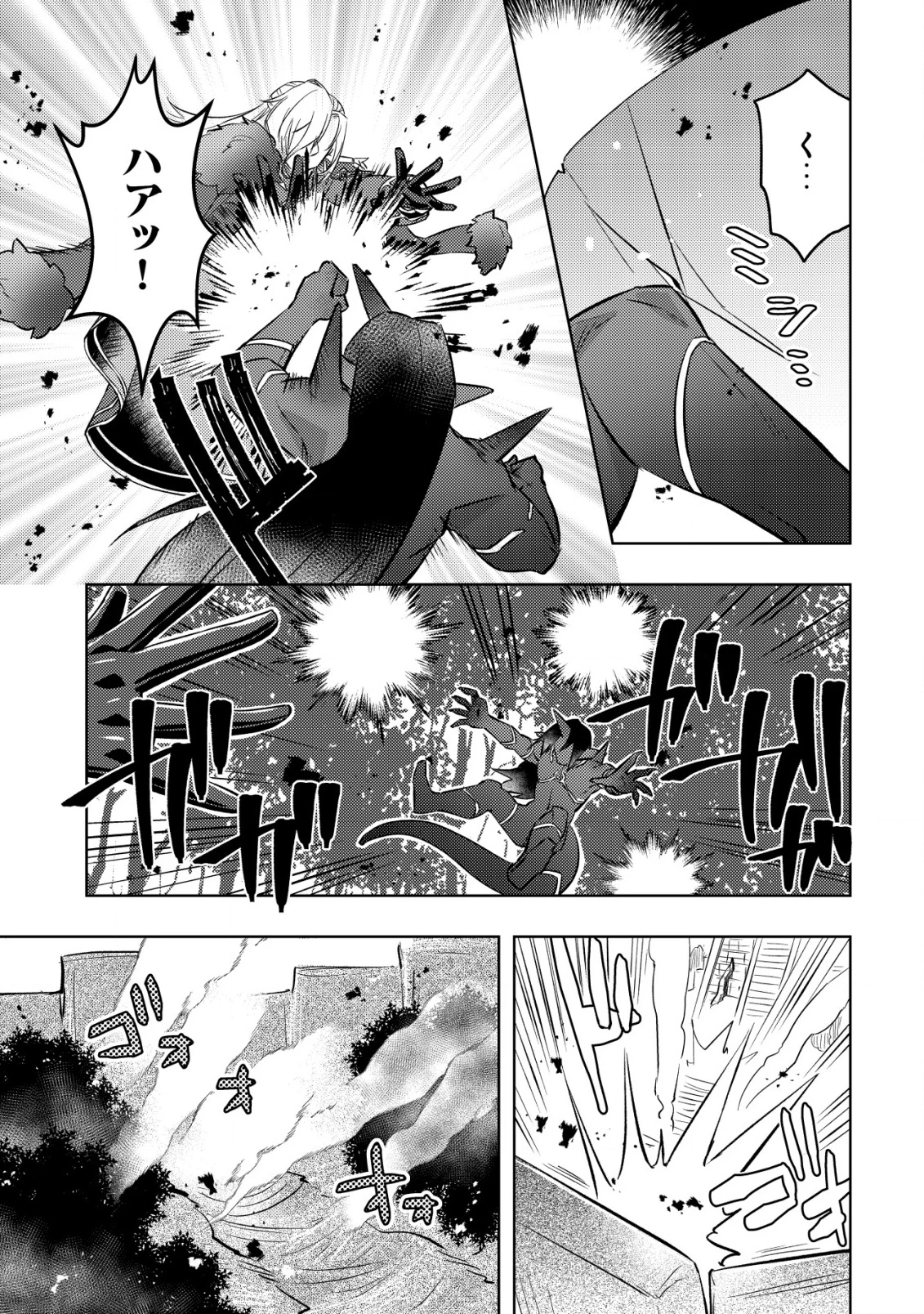 転生したラスボスは異世界を楽しみます 第17話 - 10