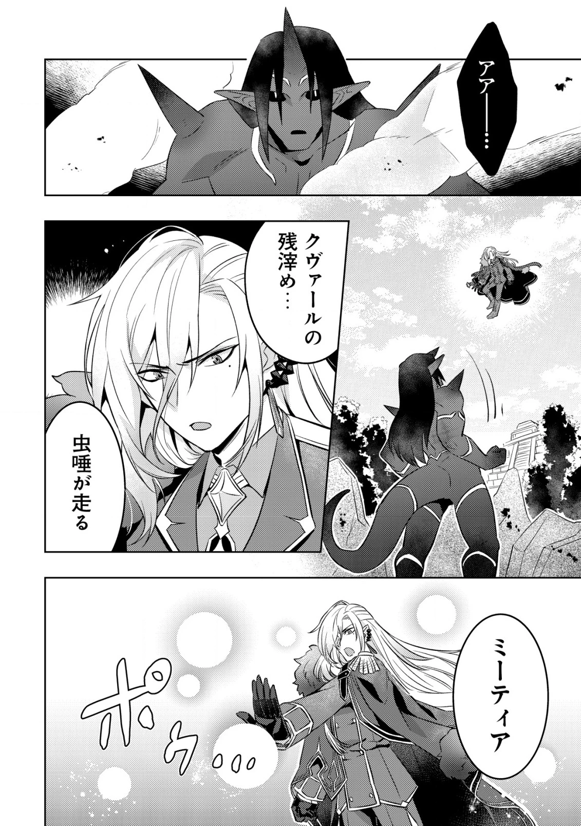 転生したラスボスは異世界を楽しみます 第17話 - 11