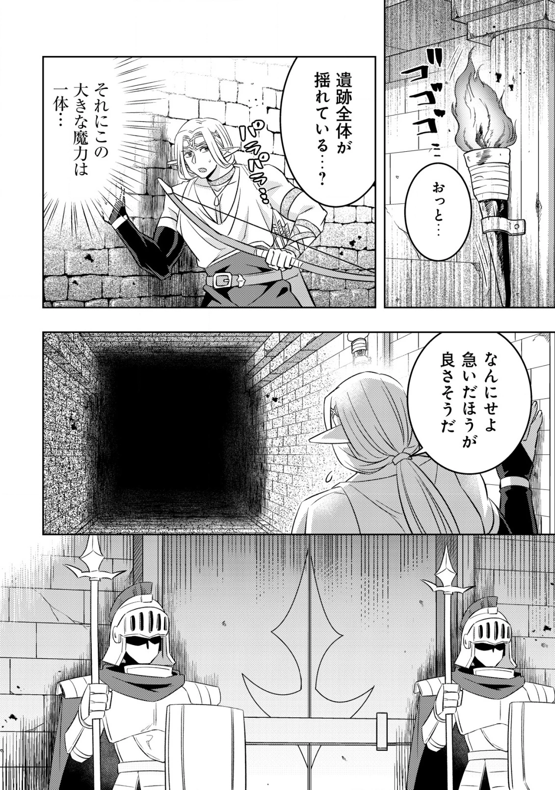 転生したラスボスは異世界を楽しみます 第17話 - 13
