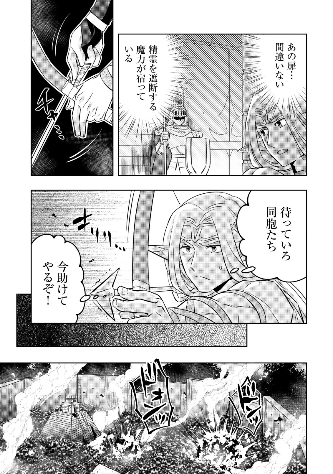 転生したラスボスは異世界を楽しみます 第17話 - 14