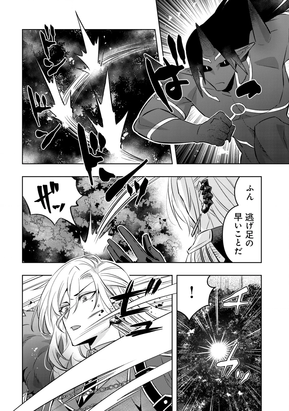転生したラスボスは異世界を楽しみます 第17話 - 15