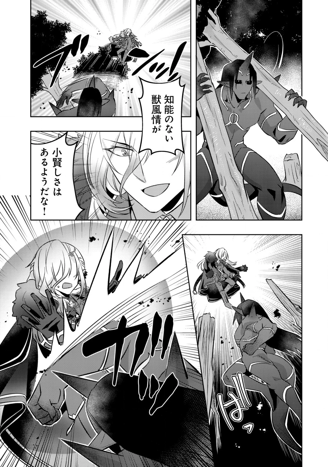 転生したラスボスは異世界を楽しみます 第17話 - 16