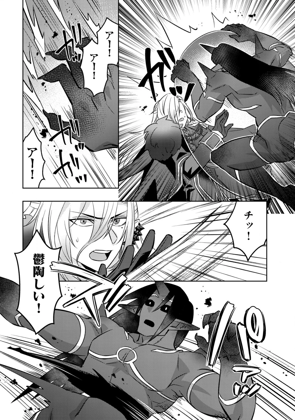 転生したラスボスは異世界を楽しみます 第17話 - 17