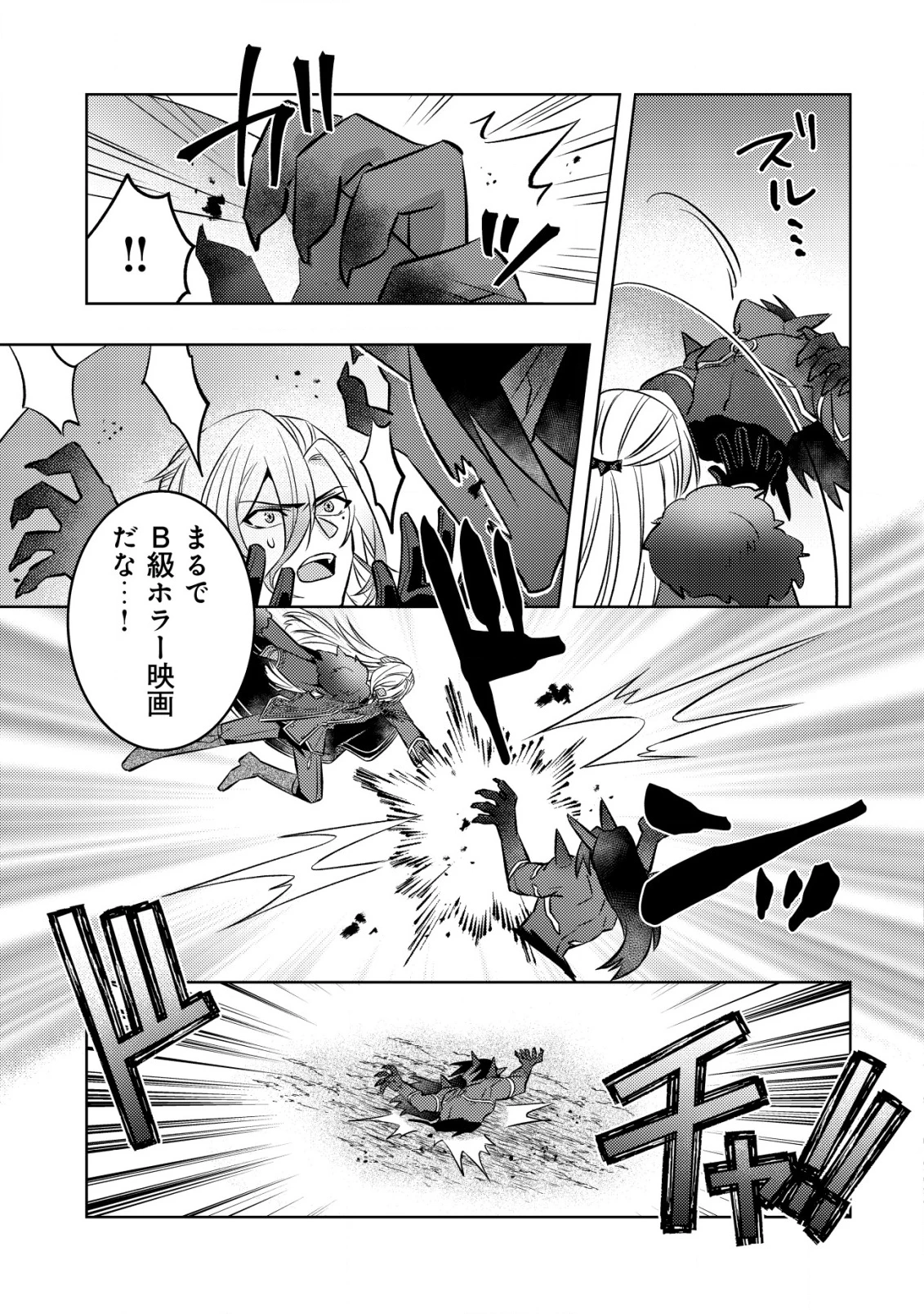 転生したラスボスは異世界を楽しみます 第17話 - 18