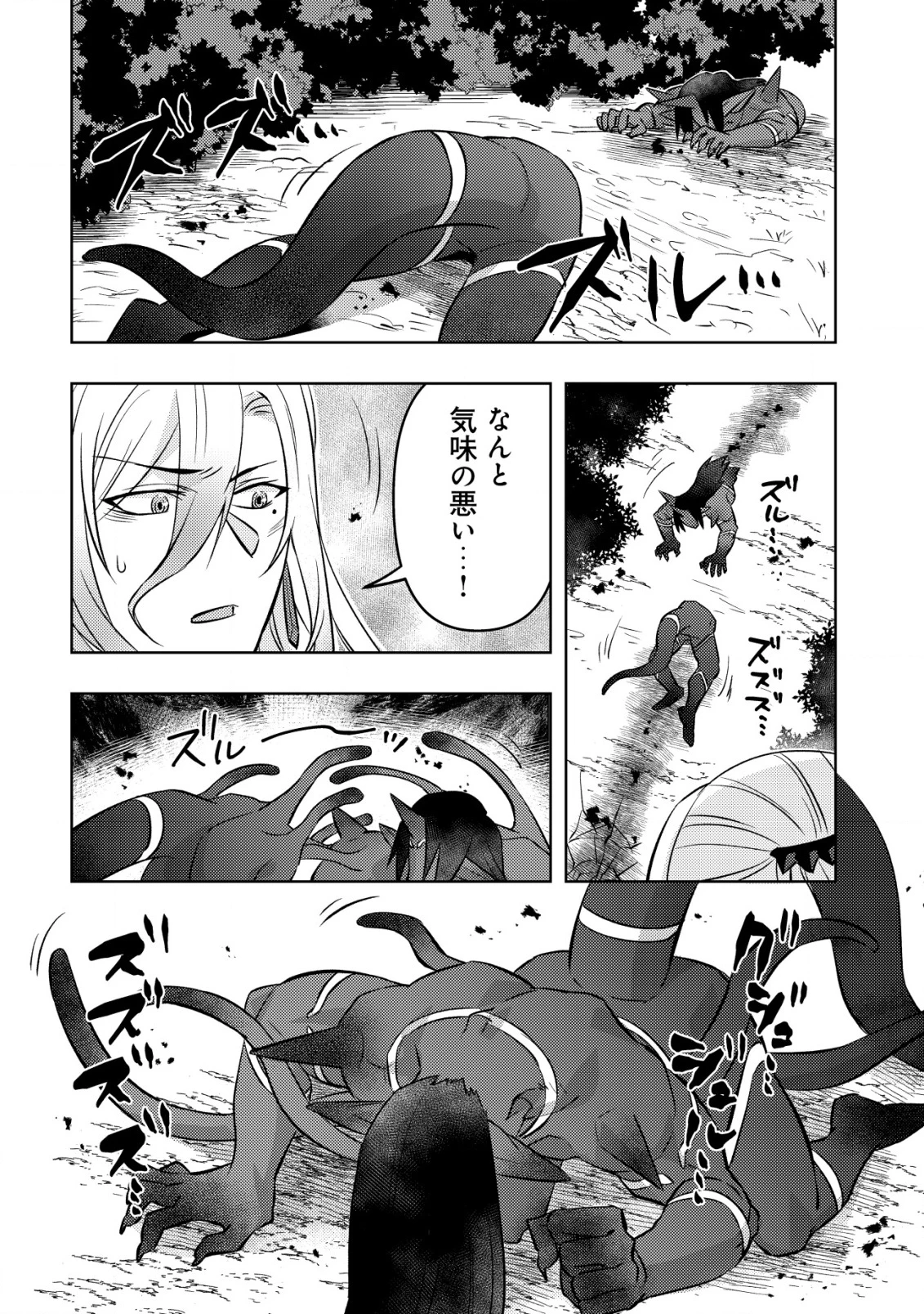 転生したラスボスは異世界を楽しみます 第17話 - 19