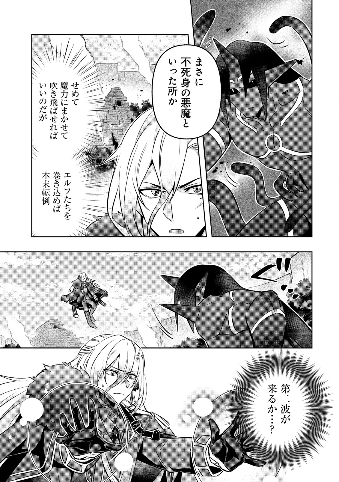 転生したラスボスは異世界を楽しみます 第17話 - 20