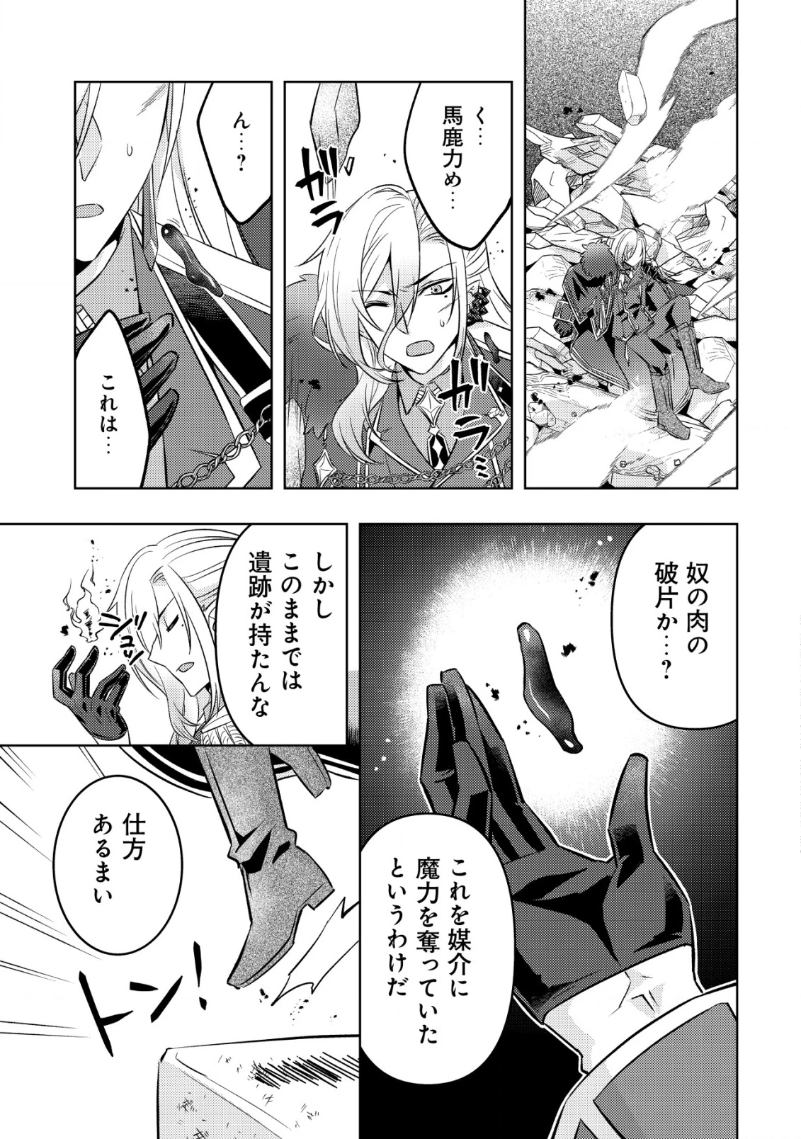 転生したラスボスは異世界を楽しみます 第17話 - 22