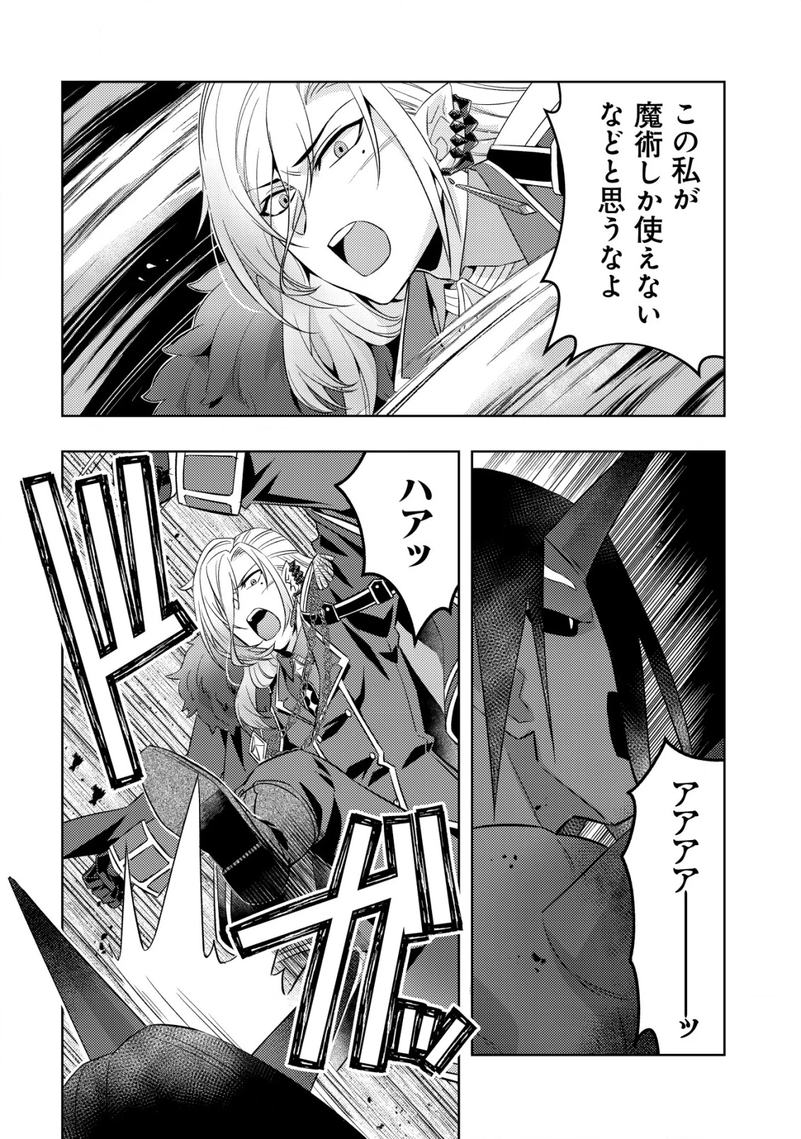 転生したラスボスは異世界を楽しみます 第17話 - 23
