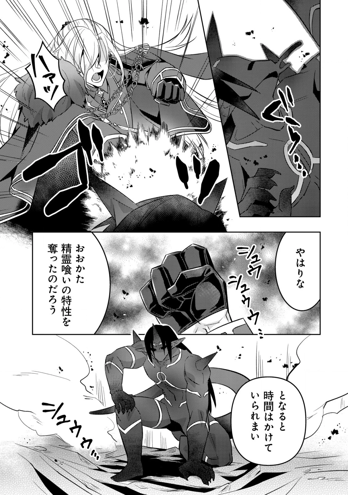 転生したラスボスは異世界を楽しみます 第17話 - 24