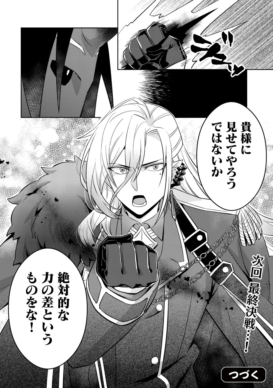 転生したラスボスは異世界を楽しみます 第17話 - 25