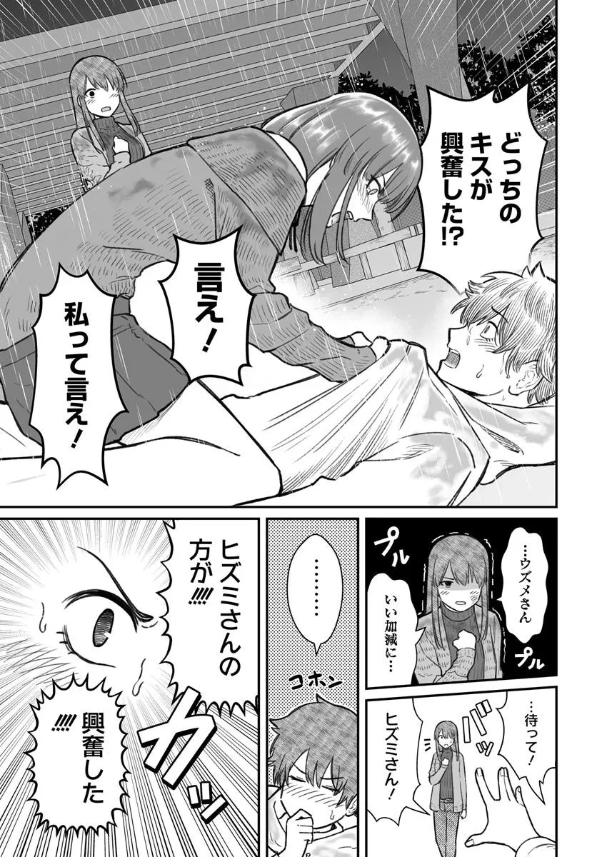 ダメ人間の愛しかた 第16.2話 - 1