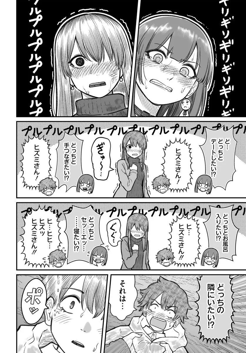ダメ人間の愛しかた 第16.2話 - 2
