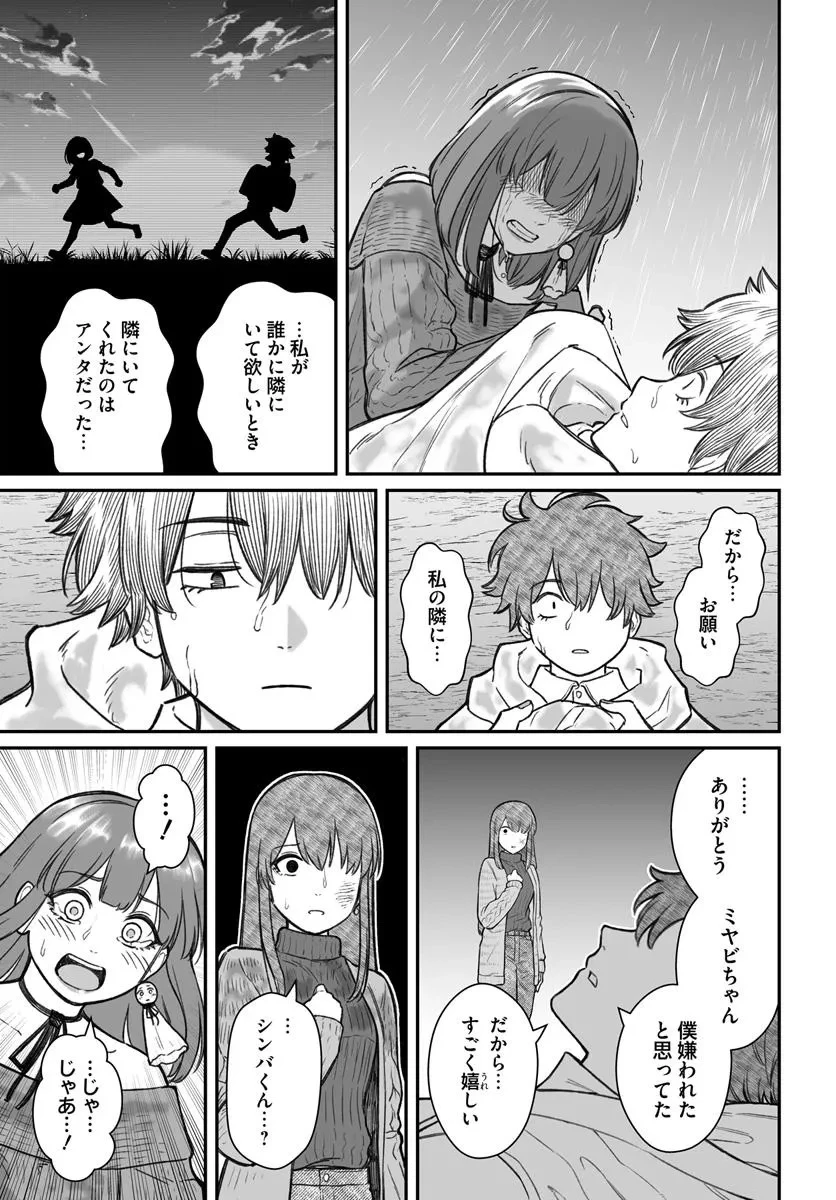ダメ人間の愛しかた 第16.2話 - 3