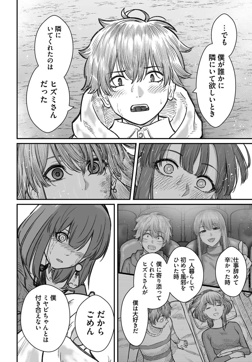 ダメ人間の愛しかた 第16.2話 - 4