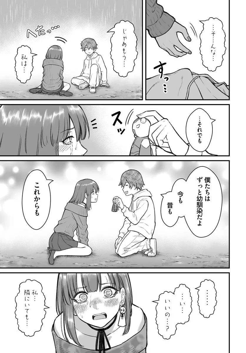 ダメ人間の愛しかた 第16.2話 - 5