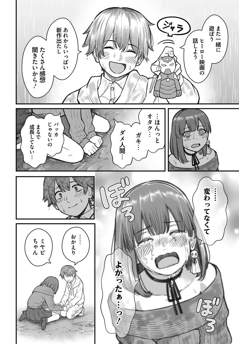 ダメ人間の愛しかた 第16.2話 - 6