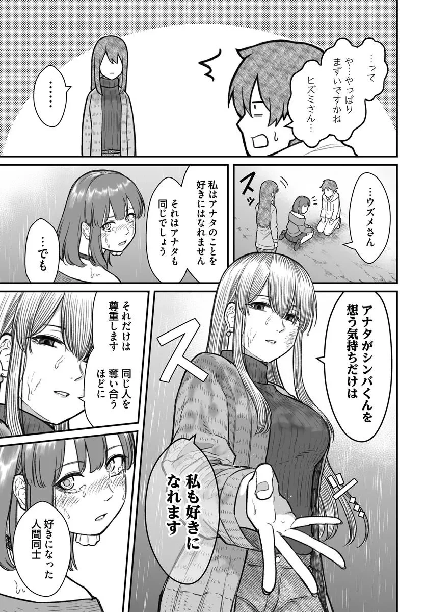 ダメ人間の愛しかた 第16.2話 - 7