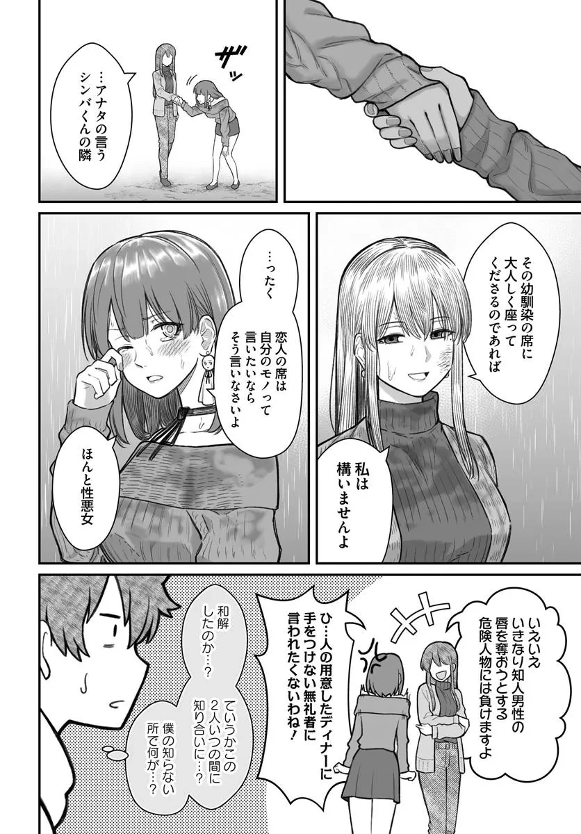 ダメ人間の愛しかた 第16.2話 - 8