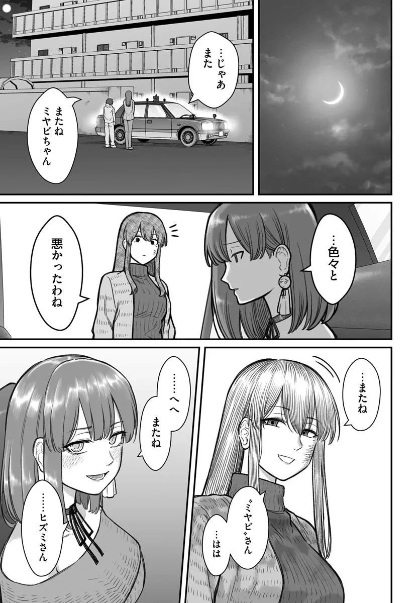 ダメ人間の愛しかた 第16.2話 - 9