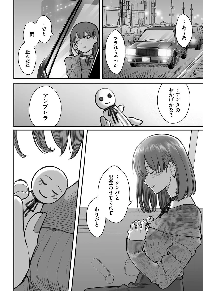 ダメ人間の愛しかた 第16.2話 - 10