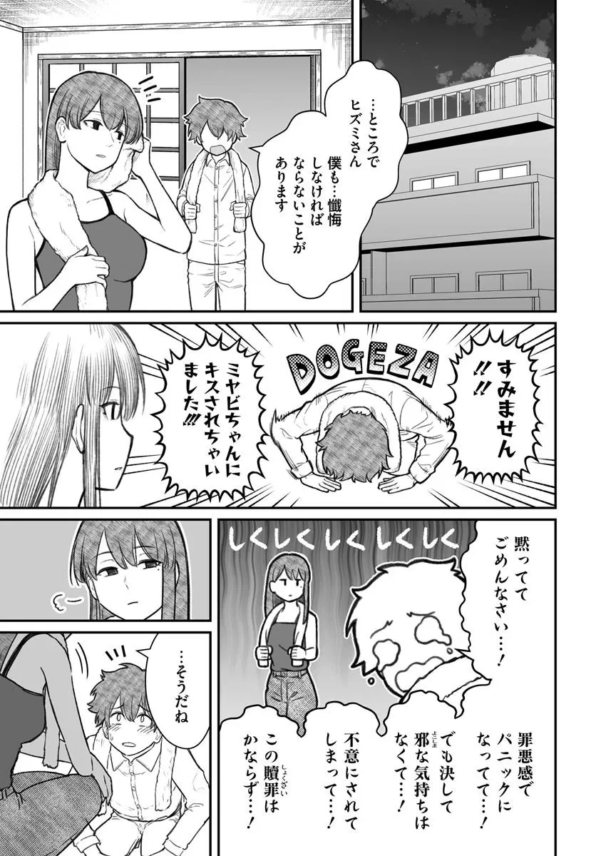 ダメ人間の愛しかた 第16.2話 - 11