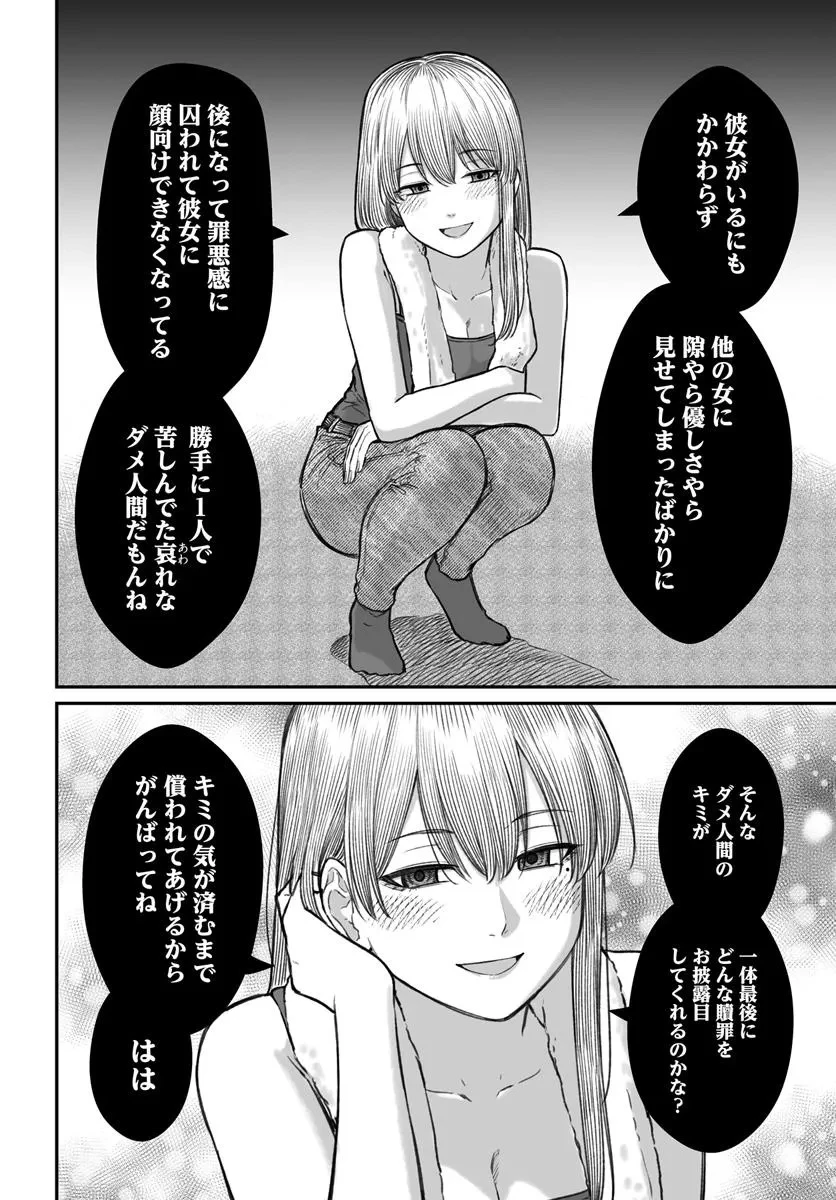 ダメ人間の愛しかた 第16.2話 - 12