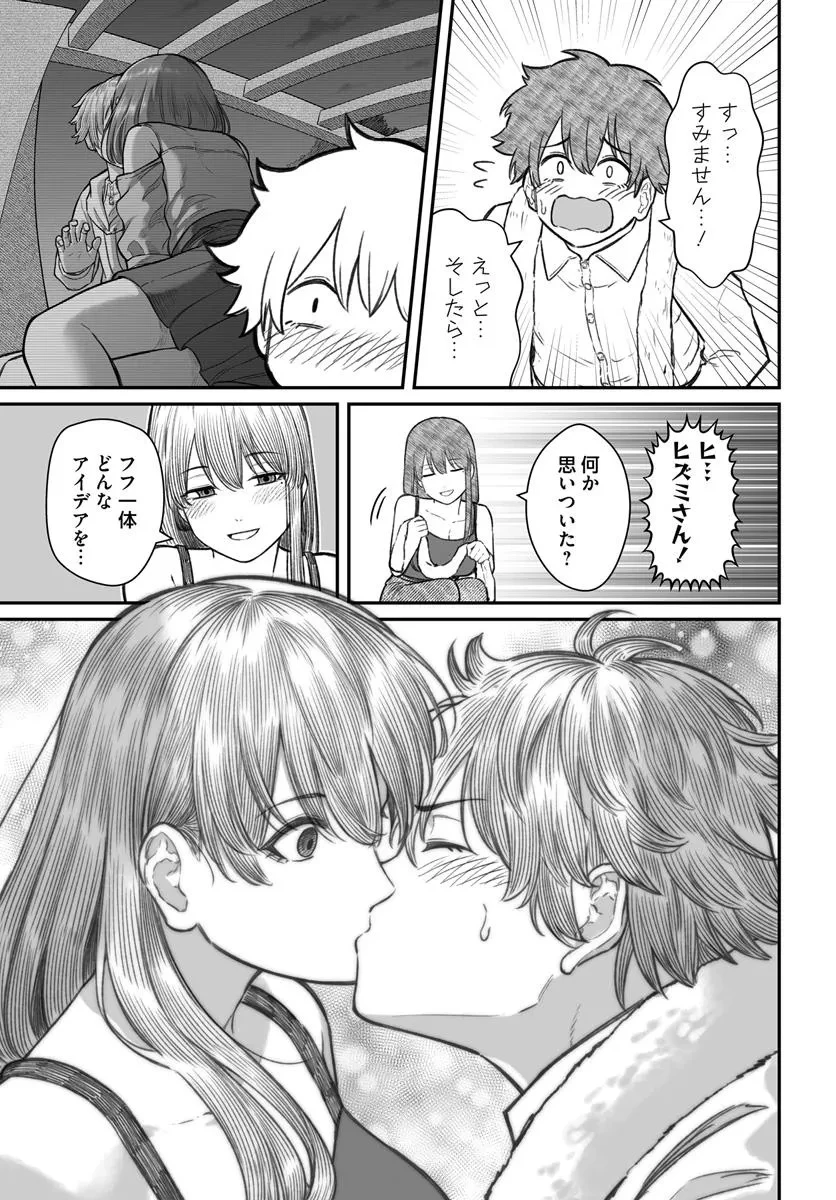 ダメ人間の愛しかた 第16.2話 - 13