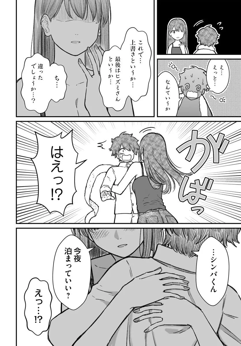 ダメ人間の愛しかた 第16.2話 - 14